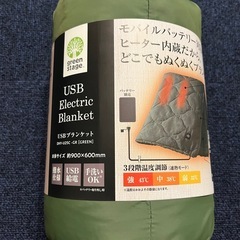 USBブランケット（グリーン）