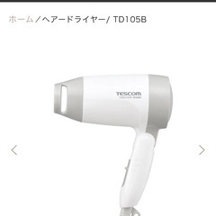 ドライヤー　ヘアードライヤー/ TD105B