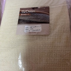ReDream 滑り止めシートの画像