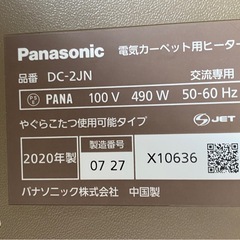 ホットカーペット2畳　Panasonic DC-2JN（本体のみ）の画像