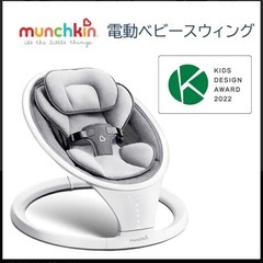 マンチキン　電動バウンサー