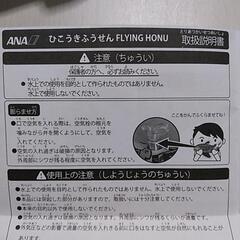 ひこうきふうせんの画像