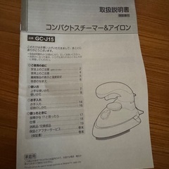 スチームアイロンの画像