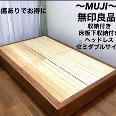 【6月7日まで！】セミダブル ベッドフレーム　無印良品の画像