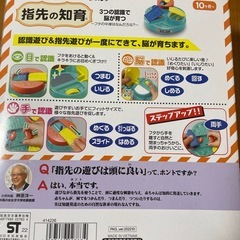 指先の知育おもちゃの画像