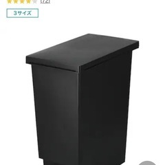 ニトリ　ゴミ箱　　　  ダストボックス