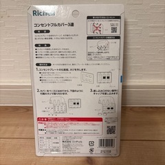 Richellコンセントフルカバー3連の画像