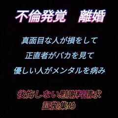 職場不倫(スマホから発覚)離婚慰謝料.証拠集めゴリラ探偵事務所東京横浜川崎証拠不倫調査社内不倫 - 横浜市