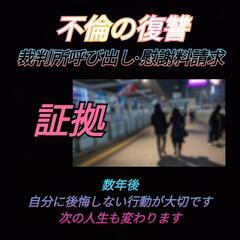 職場不倫(スマホから発覚)離婚慰謝料.証拠集めゴリラ探偵事務所東京横浜川崎証拠不倫調査社内不倫 - 生活トラブル
