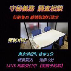 職場不倫(スマホから発覚)離婚慰謝料.証拠集めゴリラ探偵事務所東京横浜川崎証拠不倫調査社内不倫 - 地元のお店
