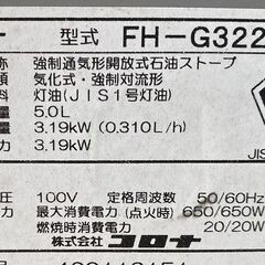 9～12畳用☆コロナ/CORONA☆　石油ファンヒーター　FH-G3221Y　中古　動作OK品の画像