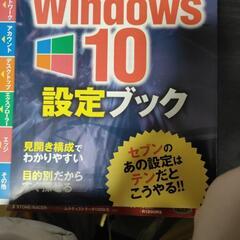 ウインドウズ10読本