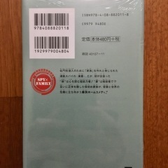 【20km以内配達可】SPY × FAMILY／マンガ【1〜13巻新品未使用】約2000円お得‼︎　1巻～13巻までのセットの画像