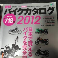 バイクカタログ