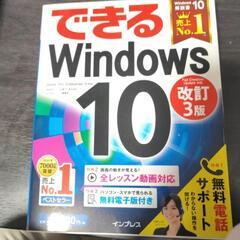 ウインドウズ10読本
