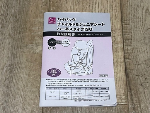 日本育児ISOFIX チャイルドジュニアシート ハーネス5点式 リクライニング