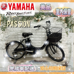 🌸美品🌸室内保管🌸 ヤマハ  電動自転車 新基準  🌈人気の20...
