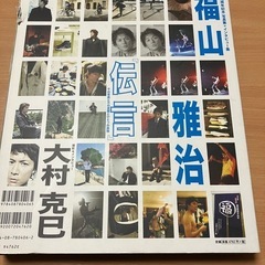 福山雅治写真集、伝言、です。の画像