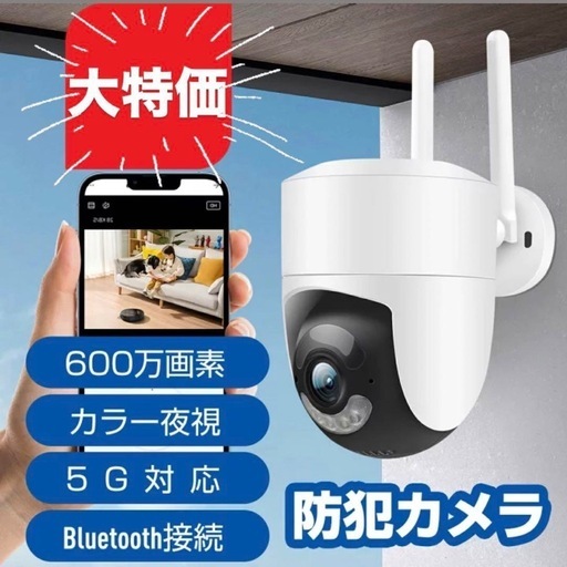 防犯カメラ 屋外 600万高画素 監視カメラ 小型 Bluetooth接続 5G対応 WiFi 6MP 自動追跡 高画質 ワイヤレスカメラ 360° センサーライト 動体検知 防犯対策 首振り 遠隔操作 警報通知 見守りカメラ ペットカメラ ベビーカメラ 双方向会話
