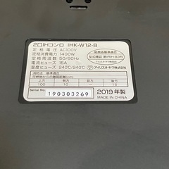 アイリスオーヤマ　2口コンロIHK-W12-Bの画像