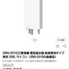 三菱電機温水器  ダイアホット2024年製造