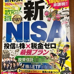 新NISA完全ガイド2024年3月1日発行