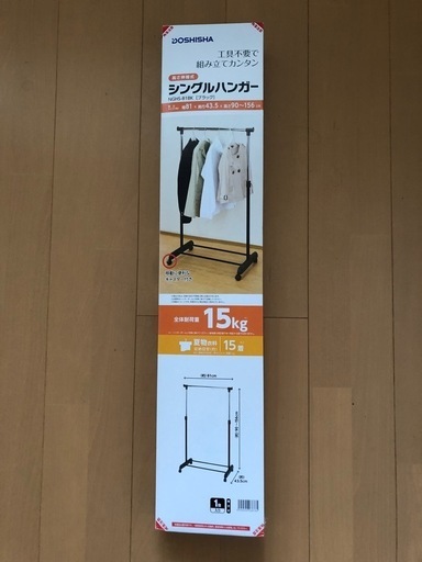 ②【ハンガーラック】