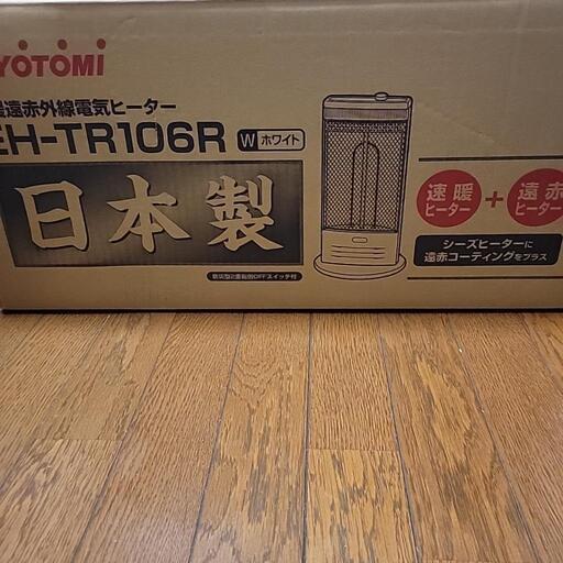 ﾄﾖﾄﾐ 遠赤外線電気ヒーター(2015年製)