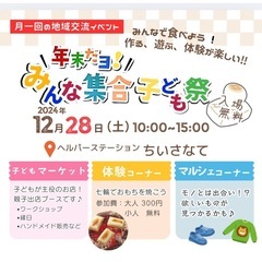 【東大阪市石切】＼年末ダヨ／みんな集合！子ども祭