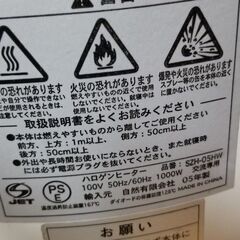 ハロゲンヒーター譲渡の画像