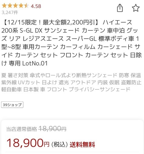 ハイエース　サンシェード
