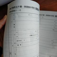 美品★県千葉&東葛2023過去問の画像