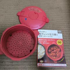 マイヤー　電子レンジで使える圧力鍋