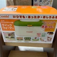 コンビ おしり拭き ウォーマー