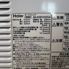 ハイアール　オーブンレンジ25L JM-KNFVH25Aの画像