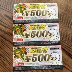 チケット　割引き券