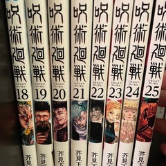 呪術廻戦1〜25巻