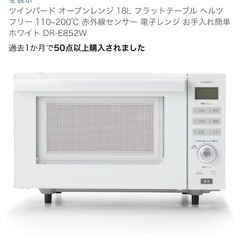 オーブンレンジ