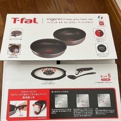 （未使用品）ティファール T-fal フライパン5点セット