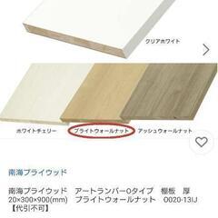 セール　木目柄　棚板の画像