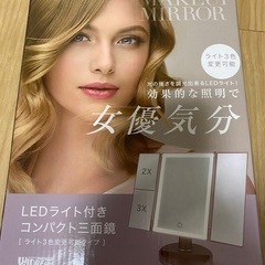 新品　未開封　LEDライト付きコンパクト三面鏡