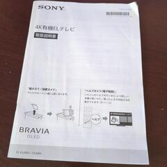 4K有機ELテレビ55型SONY 
