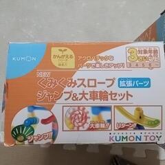 公文　くみくみスロープ　ドミノ　まとめて　の画像