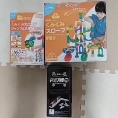 公文　くみくみスロープ　ドミノ　まとめて　