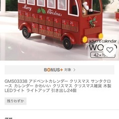 カレンダー付きサンタさんのバスの画像