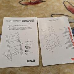 椅子 TRIPP TRAPPの画像