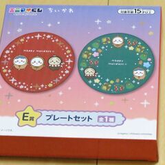エニマイくじ『ちいかわ』 Ｅ賞プレートセット