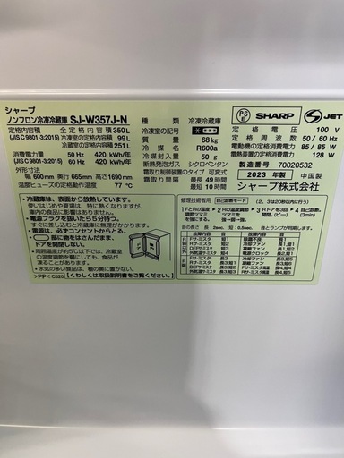 350L冷蔵庫シャープSJ-W357J 2023年製 両開き冷蔵庫　ベージュ　ジャングルジャングル
