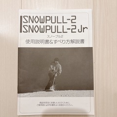 SNOW PULL2折りたたみ雪上キックボードの画像