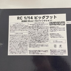 新品　未開封　ビッグフットの画像